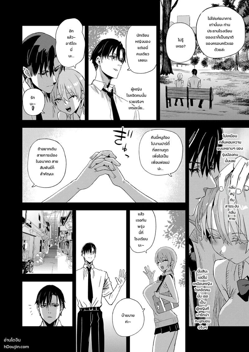 โดจิน อยากเป็นคนแรก แปลไทย